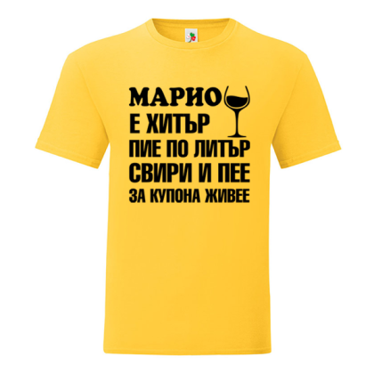 Цветна мъжка тениска- Марио е хитър