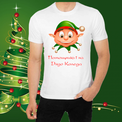 Мъжка коледна тениска