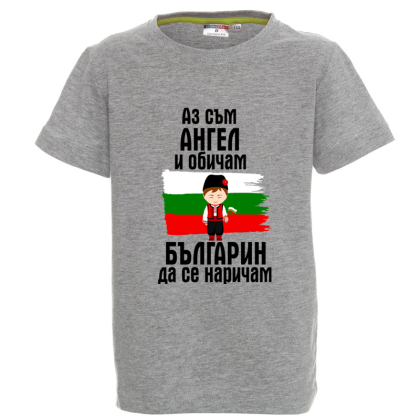 Цветна детска тениска- Ангел- българин
