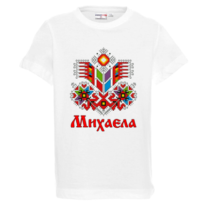 Бяла детска тениска- Михаела и шевица