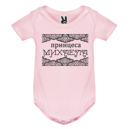 Цветно бебешко боди- Принцеса Михаела