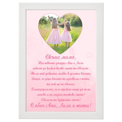 Постер за 8 март