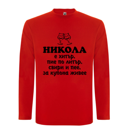 Цветна мъжка блуза- Никола е хитър