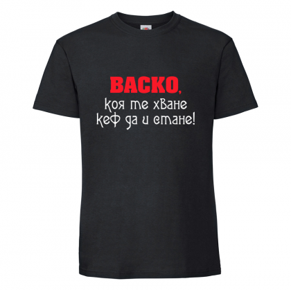 Тениска снадпис Коя те хване..