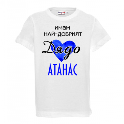 Тенискас надпис  -Имам най-добрия баща