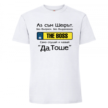 Бяла мъжка тениска- "The boss"