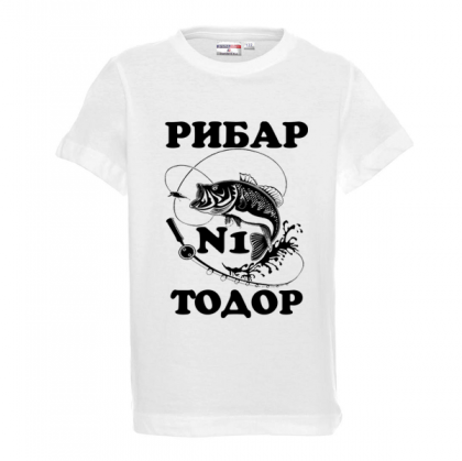 Бяла детска тениска- "Рибар №1"