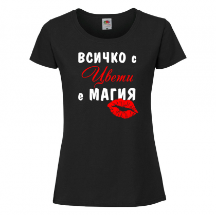 Тениска с надпис- Всичко с Цвети е магия