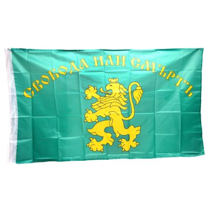 Знаме  Свобода или Смърт - 90х150 см
