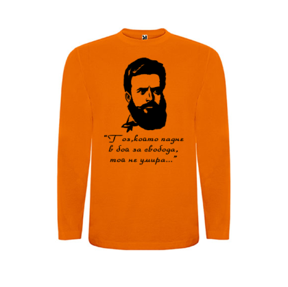 Оранжева детска блуза- Ботев