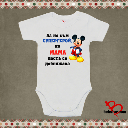 Бебешко- BEBSTAR