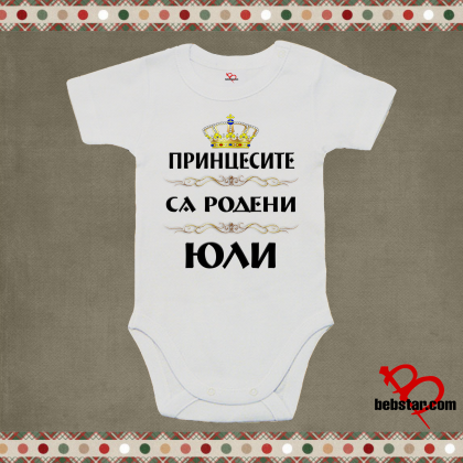 Бебешко боди -Принцесите са родени......