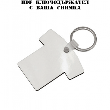 HDF ключодържател с ваша снимка - Тениска