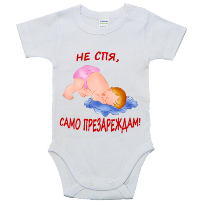 Бебешко боди