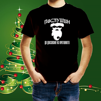 Детска коледна тениска Послушен