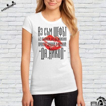 Аз съм шефът Никол