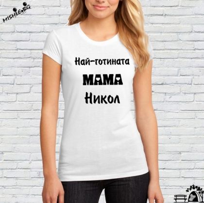 Най-готината мама Никол