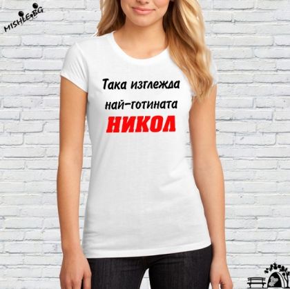 Така изглежда най-готината Никол