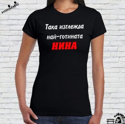 Така изглежда най-готината Нина