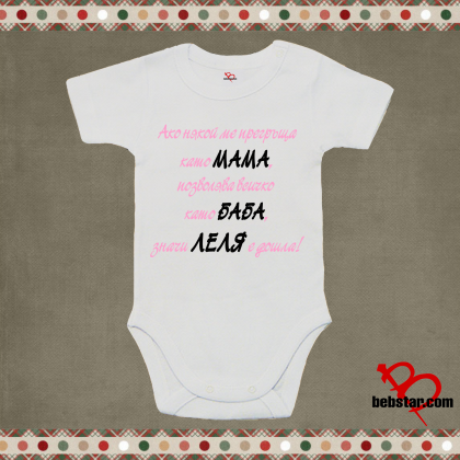 Бебешко боди - Леля е дошла