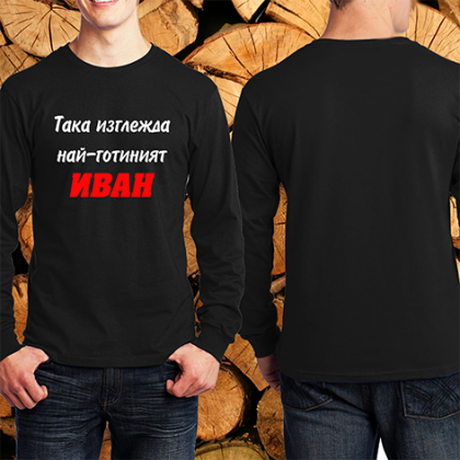  Така изглежда най-готиният Иван