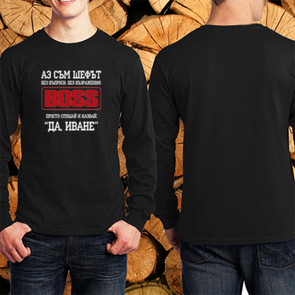 Аз съм шефът Иван