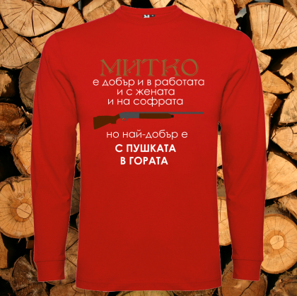 Митко най-добър с пушката в гората