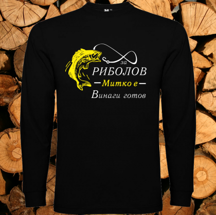 За риболв Митко е винаги готов