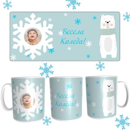 Коледна чаша с ваша снимка