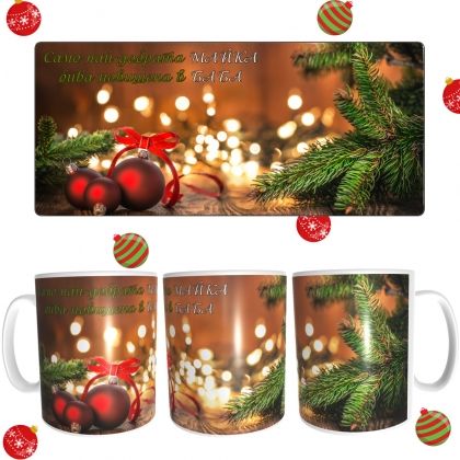 Коледна чаша за баба