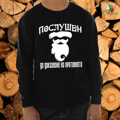 Детска коледна блуза-  Послушен