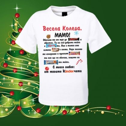 Детска тениска- Весела коледа Мамо