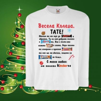 Детска  блуза-Весела Коледа Тате