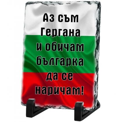 Каменна плоча - Гергана - българка