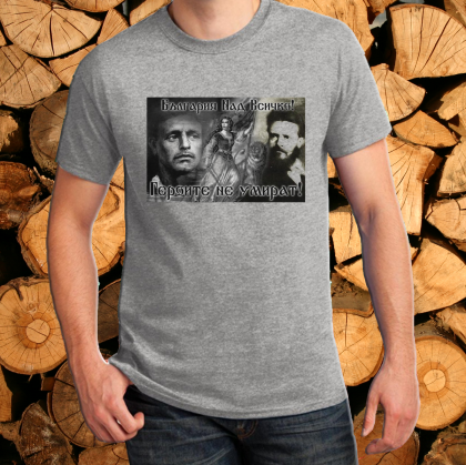 Сива тениска-  Героите не умират