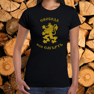 Дамска черна тениска -  Свобода или Смърть