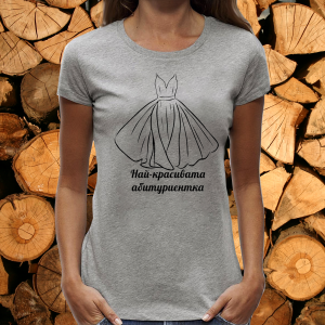 Дамска сива тениска- Най-красивата абитуриентка