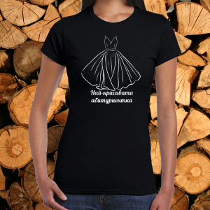 Дамска черна тениска- Най-красивата абитуриентка