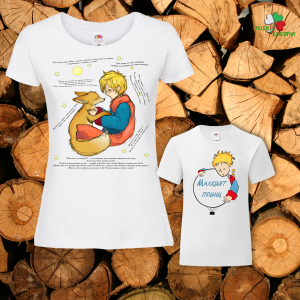 Семеен комплект- Малкият принц