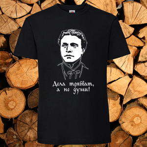 Черна мъжка тениска - Дела трябват а не  думи