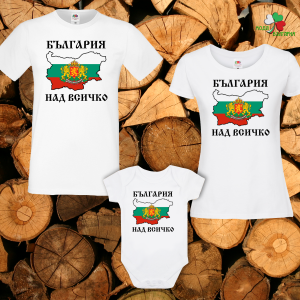 Семеен комплект- България над всичко