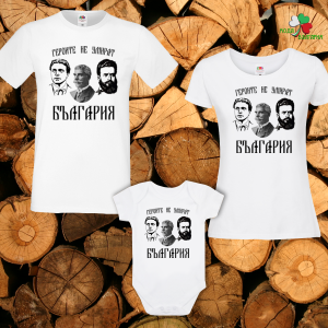 Семеен комплект- Героите не умират