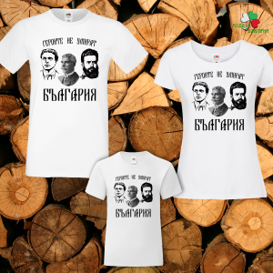 Семеен комплект тениски- Героите не умират