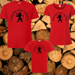 Семеен комплект тениски- Свобода или смърт