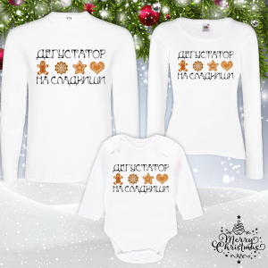 Коледен комплект- Дегустатор на сладкиши