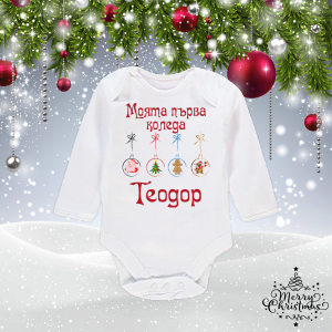 Боди първата коледа с името на Вашето бебче
