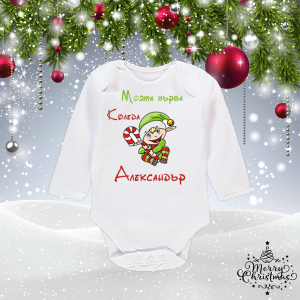 Боди първата коледа с името на Вашето бебче