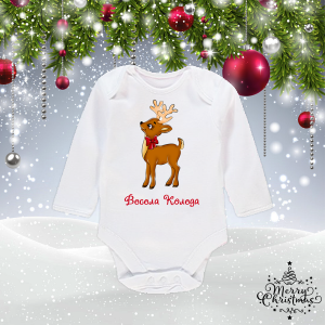 Бебешко боди- Весела Коледа