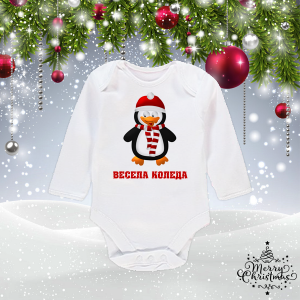 Бебешко боди- Весела Коледа
