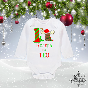 Бебешко боди- Първата Коледа на.......